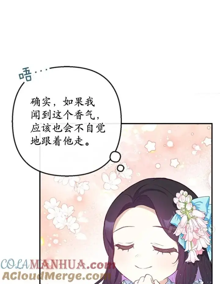 漫画《我在恶魔家的受宠生活》42.尤里尔第21张图