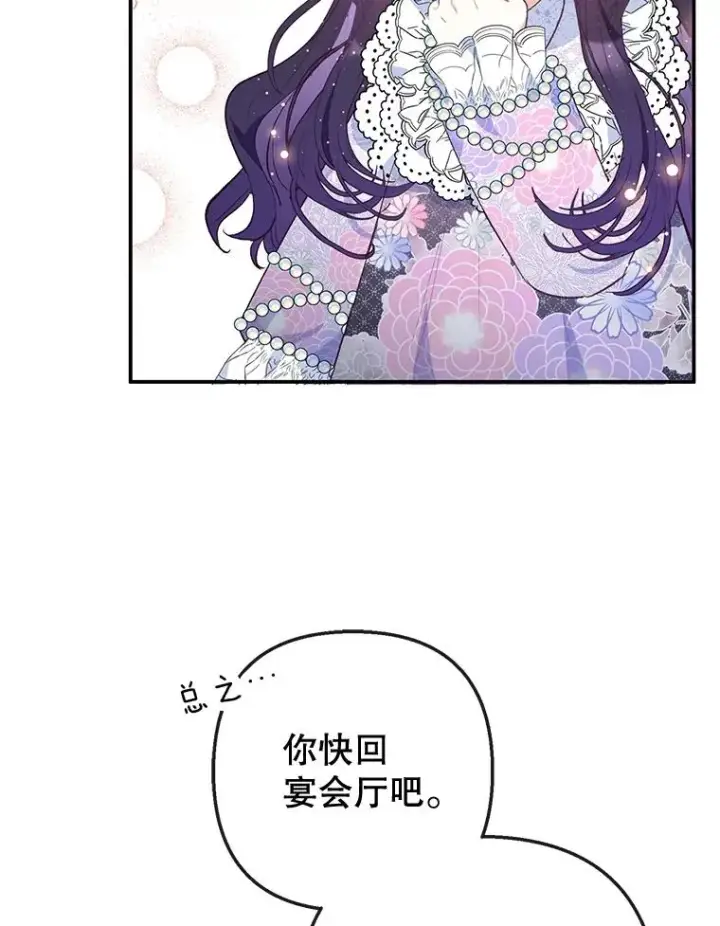 漫画《我在恶魔家的受宠生活》42.尤里尔第22张图