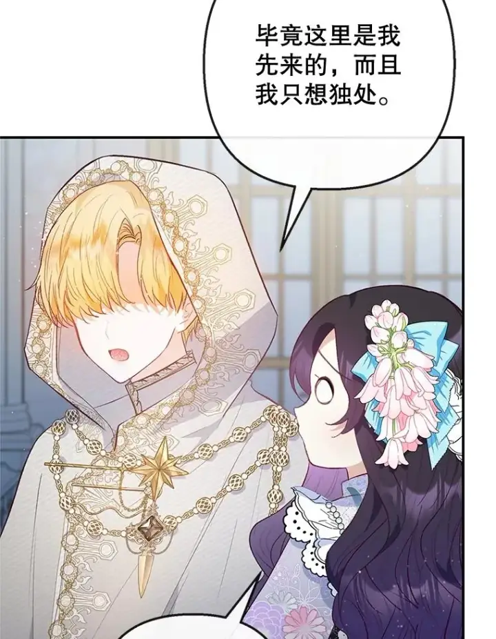 漫画《我在恶魔家的受宠生活》42.尤里尔第23张图