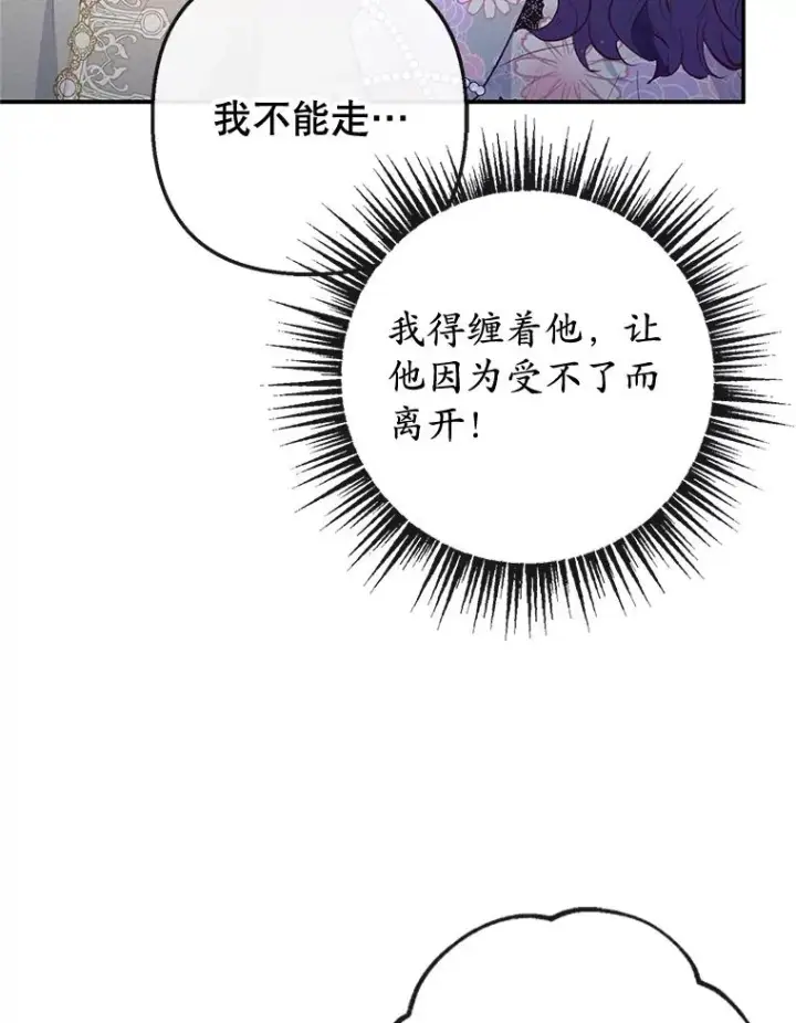 漫画《我在恶魔家的受宠生活》42.尤里尔第24张图
