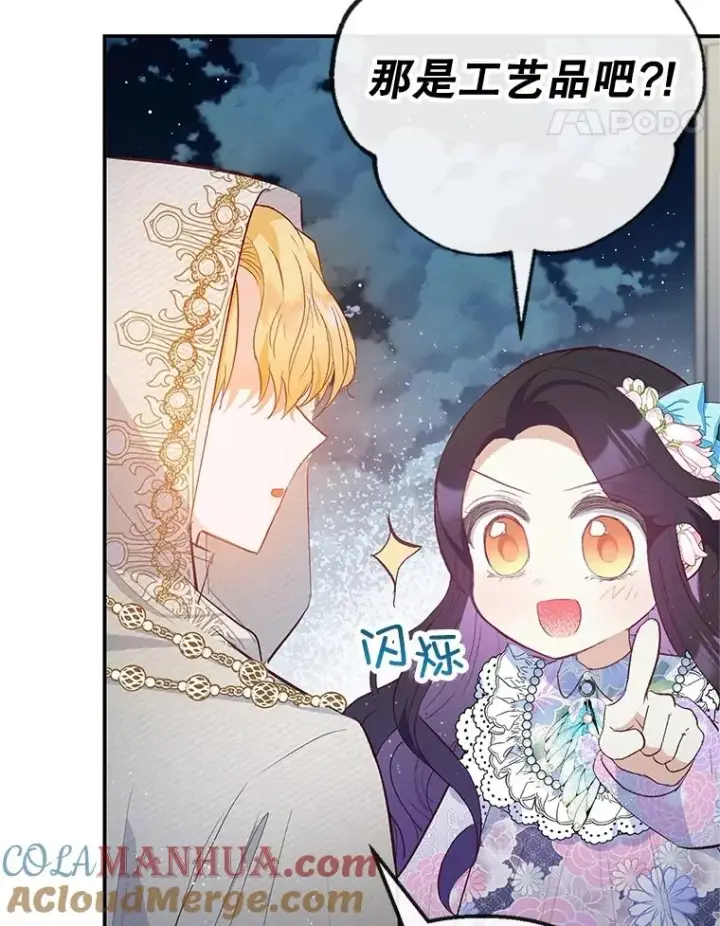 漫画《我在恶魔家的受宠生活》42.尤里尔第25张图