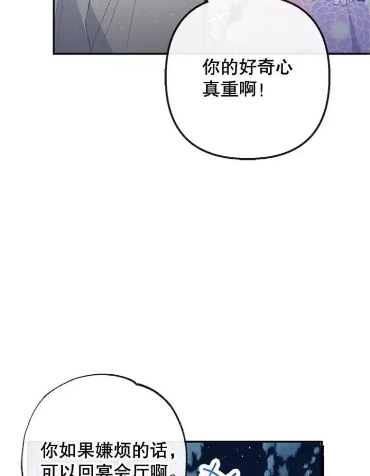 漫画《我在恶魔家的受宠生活》42.尤里尔第26张图
