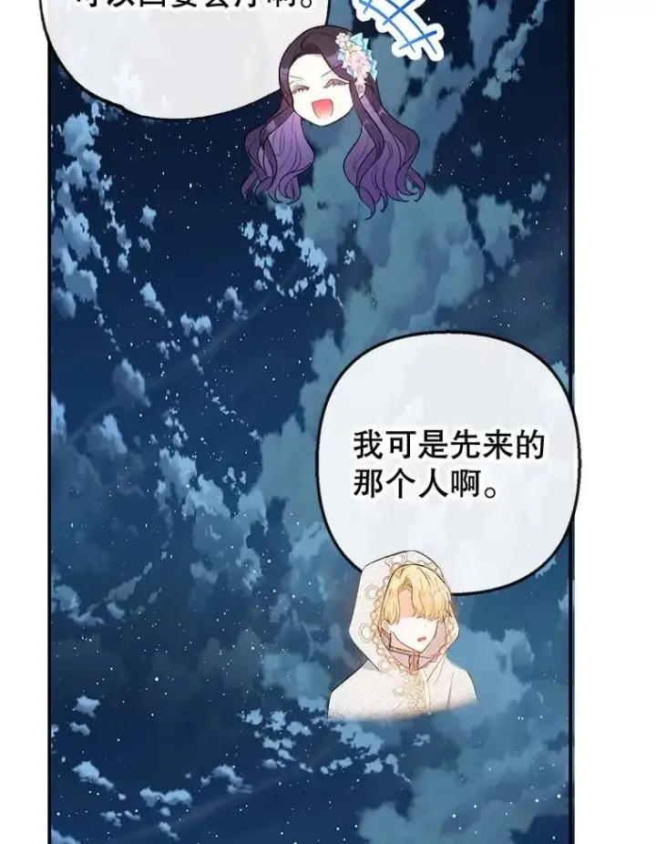 漫画《我在恶魔家的受宠生活》42.尤里尔第27张图