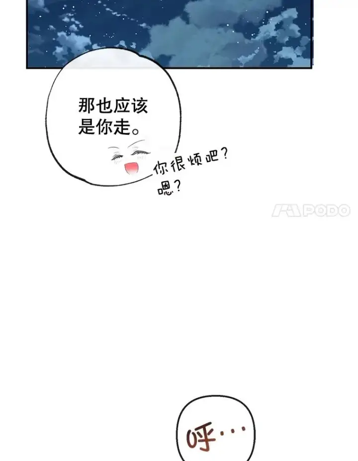 漫画《我在恶魔家的受宠生活》42.尤里尔第28张图