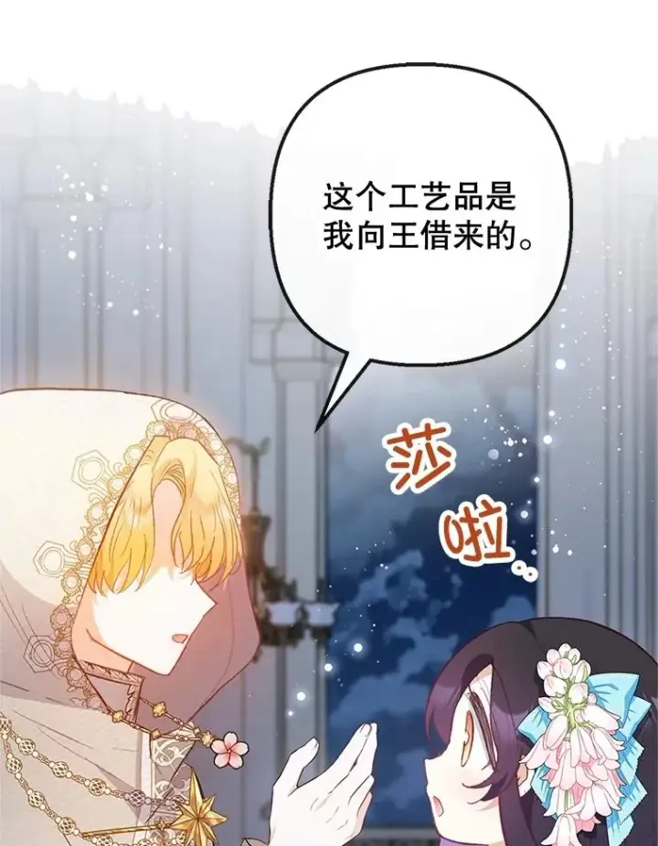 漫画《我在恶魔家的受宠生活》42.尤里尔第30张图