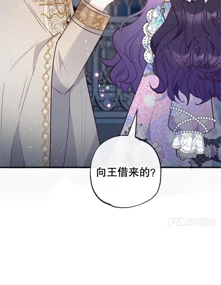 漫画《我在恶魔家的受宠生活》42.尤里尔第31张图