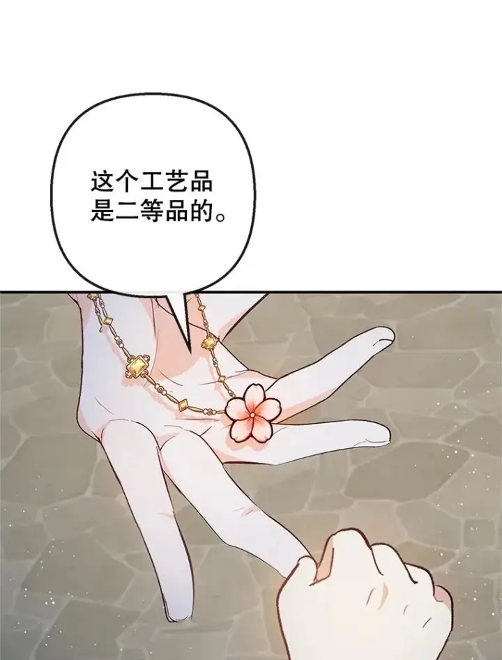 漫画《我在恶魔家的受宠生活》42.尤里尔第34张图