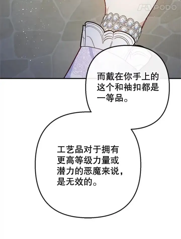 漫画《我在恶魔家的受宠生活》42.尤里尔第35张图