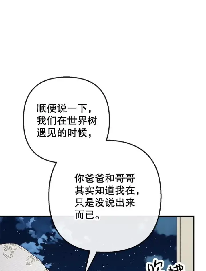 漫画《我在恶魔家的受宠生活》42.尤里尔第36张图