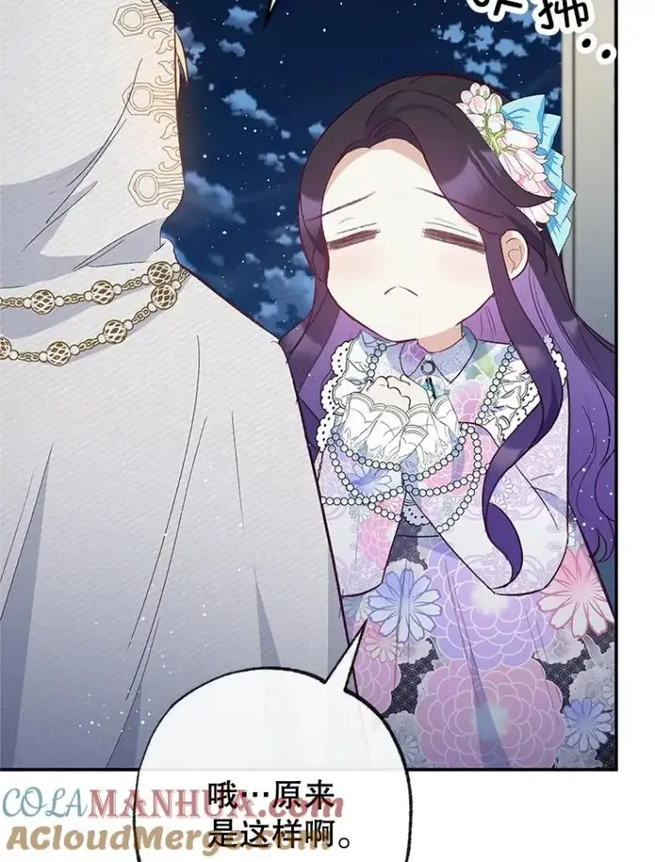 漫画《我在恶魔家的受宠生活》42.尤里尔第37张图