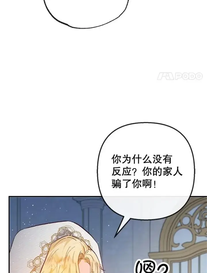 漫画《我在恶魔家的受宠生活》42.尤里尔第38张图