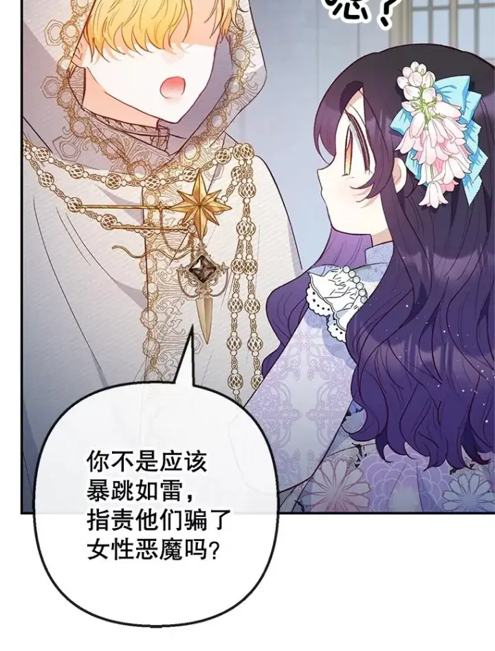 漫画《我在恶魔家的受宠生活》42.尤里尔第39张图