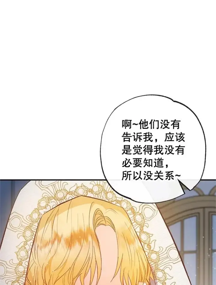漫画《我在恶魔家的受宠生活》42.尤里尔第40张图