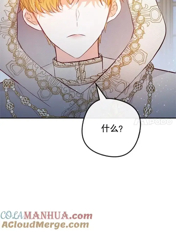 漫画《我在恶魔家的受宠生活》42.尤里尔第41张图