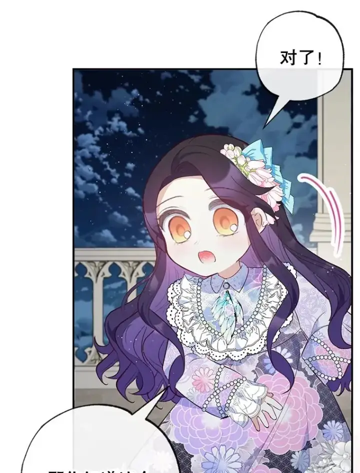 漫画《我在恶魔家的受宠生活》42.尤里尔第42张图