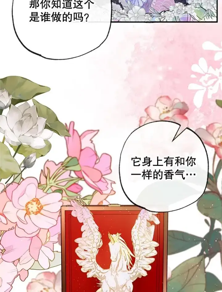 漫画《我在恶魔家的受宠生活》42.尤里尔第43张图