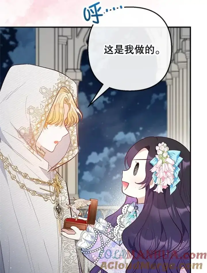 漫画《我在恶魔家的受宠生活》42.尤里尔第45张图