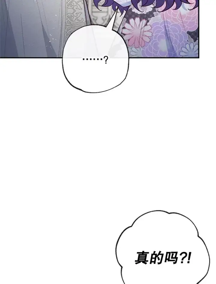 漫画《我在恶魔家的受宠生活》42.尤里尔第46张图