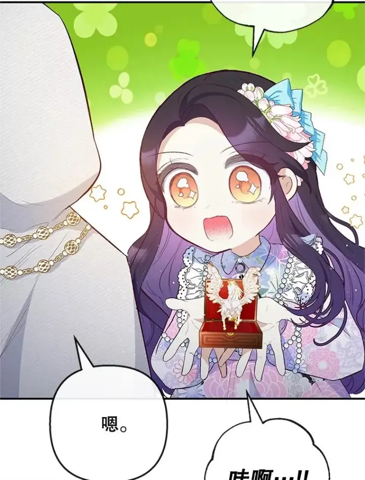 漫画《我在恶魔家的受宠生活》42.尤里尔第47张图