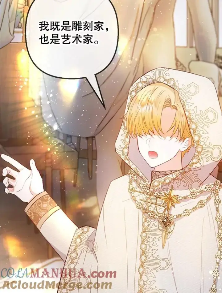 漫画《我在恶魔家的受宠生活》42.尤里尔第49张图