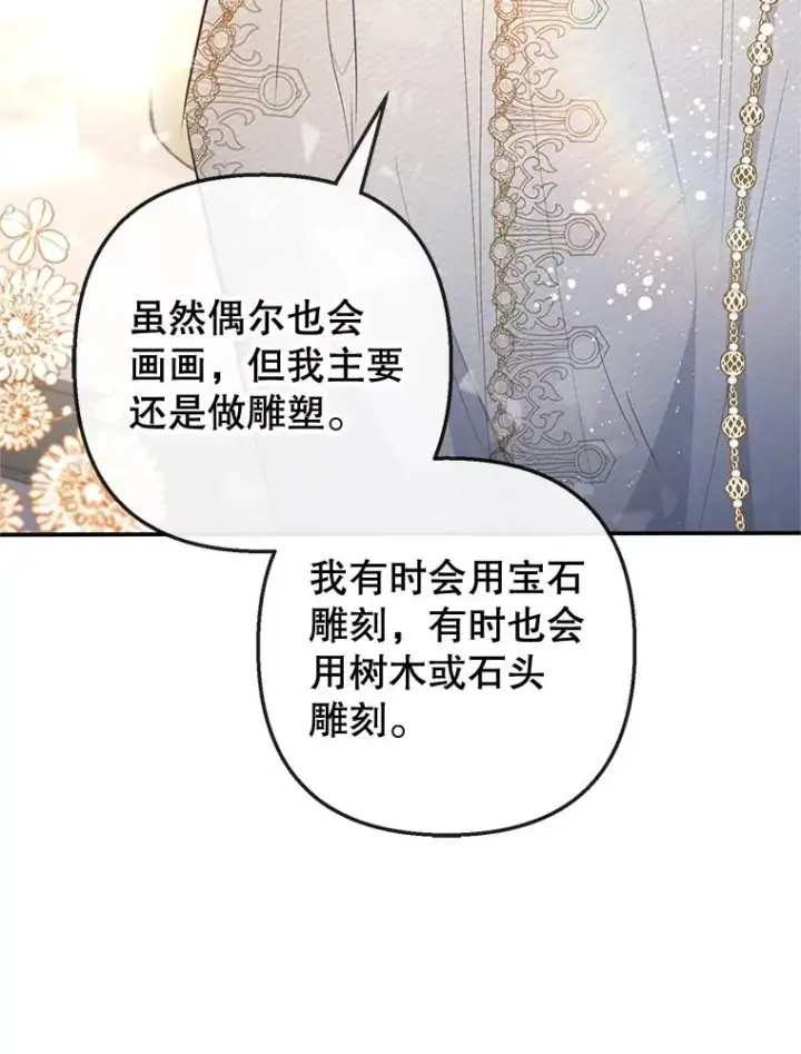 漫画《我在恶魔家的受宠生活》42.尤里尔第50张图