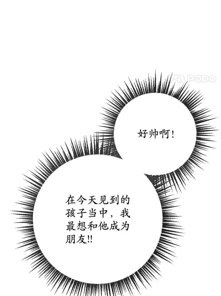 漫画《我在恶魔家的受宠生活》42.尤里尔第51张图