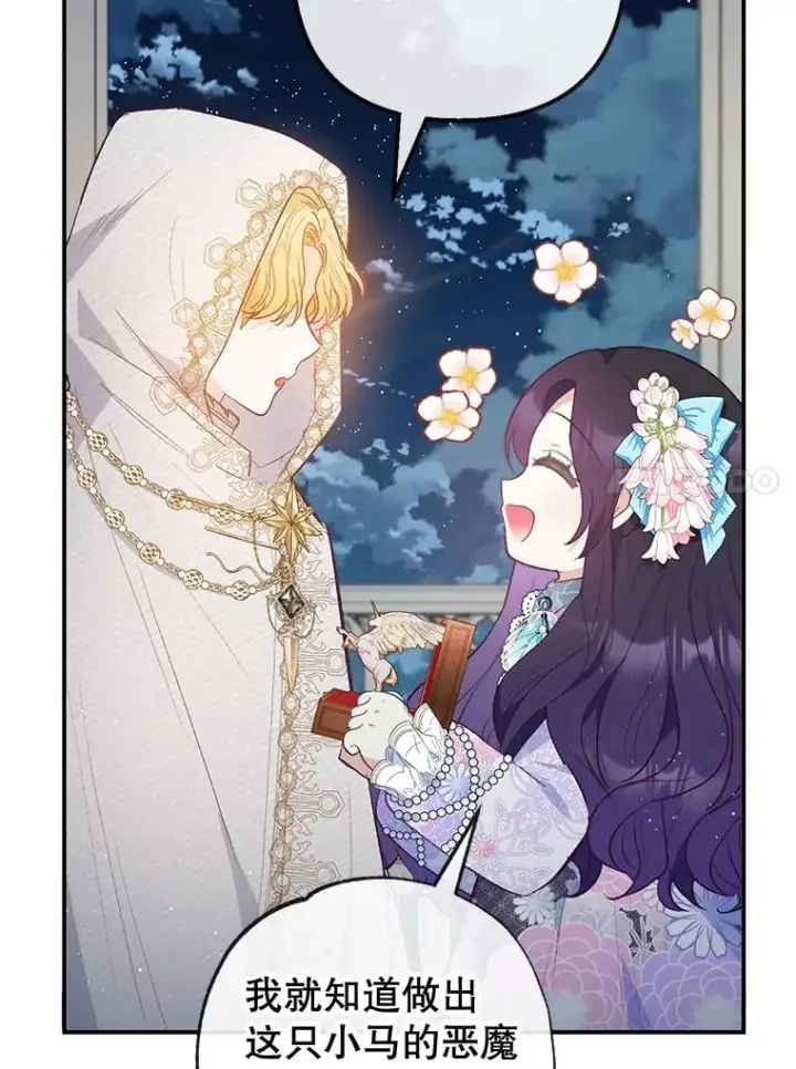 漫画《我在恶魔家的受宠生活》42.尤里尔第54张图