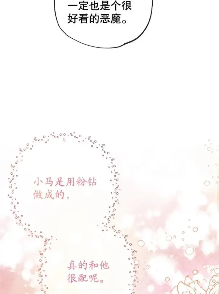 漫画《我在恶魔家的受宠生活》42.尤里尔第55张图