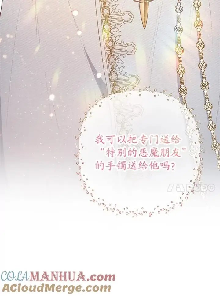 漫画《我在恶魔家的受宠生活》42.尤里尔第57张图
