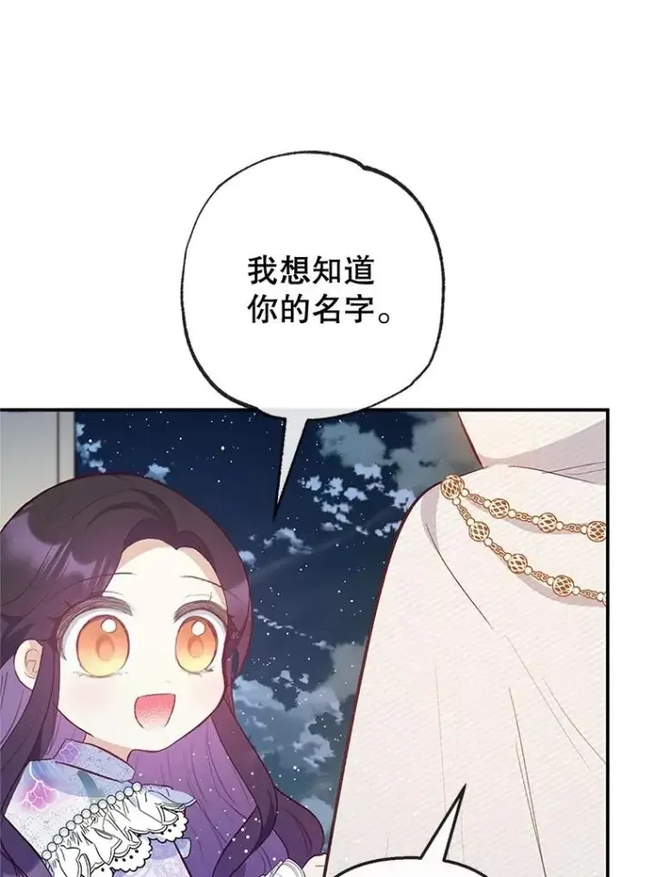 漫画《我在恶魔家的受宠生活》42.尤里尔第58张图