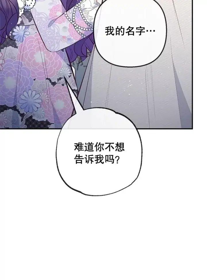 漫画《我在恶魔家的受宠生活》42.尤里尔第59张图
