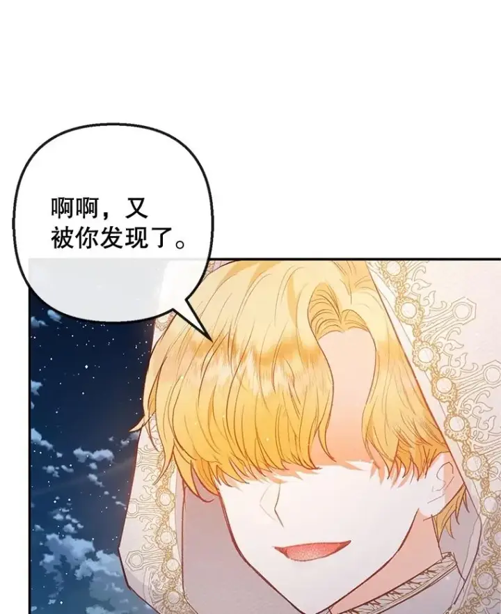 漫画《我在恶魔家的受宠生活》42.尤里尔第6张图