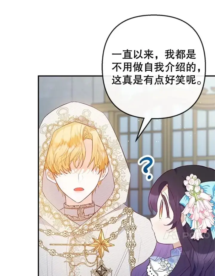 漫画《我在恶魔家的受宠生活》42.尤里尔第60张图