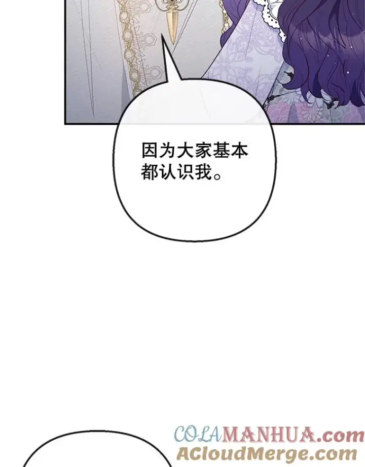 漫画《我在恶魔家的受宠生活》42.尤里尔第61张图