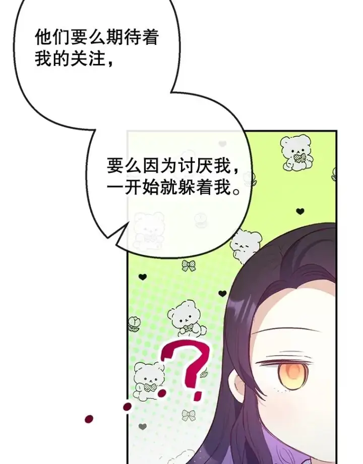 漫画《我在恶魔家的受宠生活》42.尤里尔第62张图