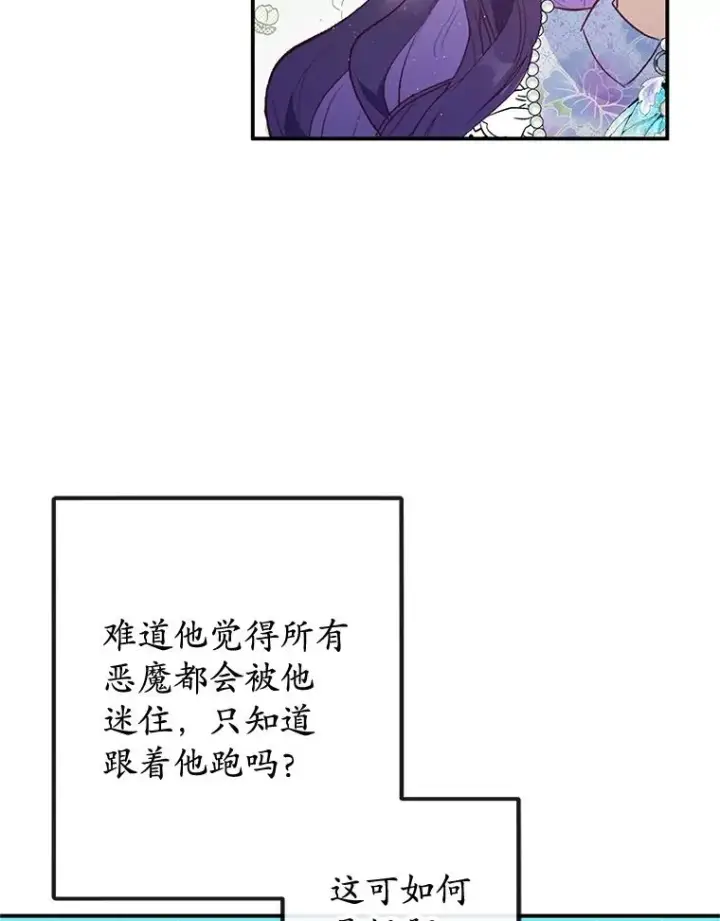 漫画《我在恶魔家的受宠生活》42.尤里尔第63张图
