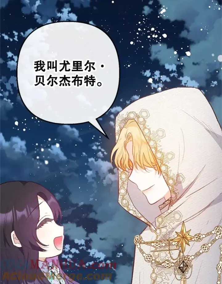 漫画《我在恶魔家的受宠生活》42.尤里尔第65张图
