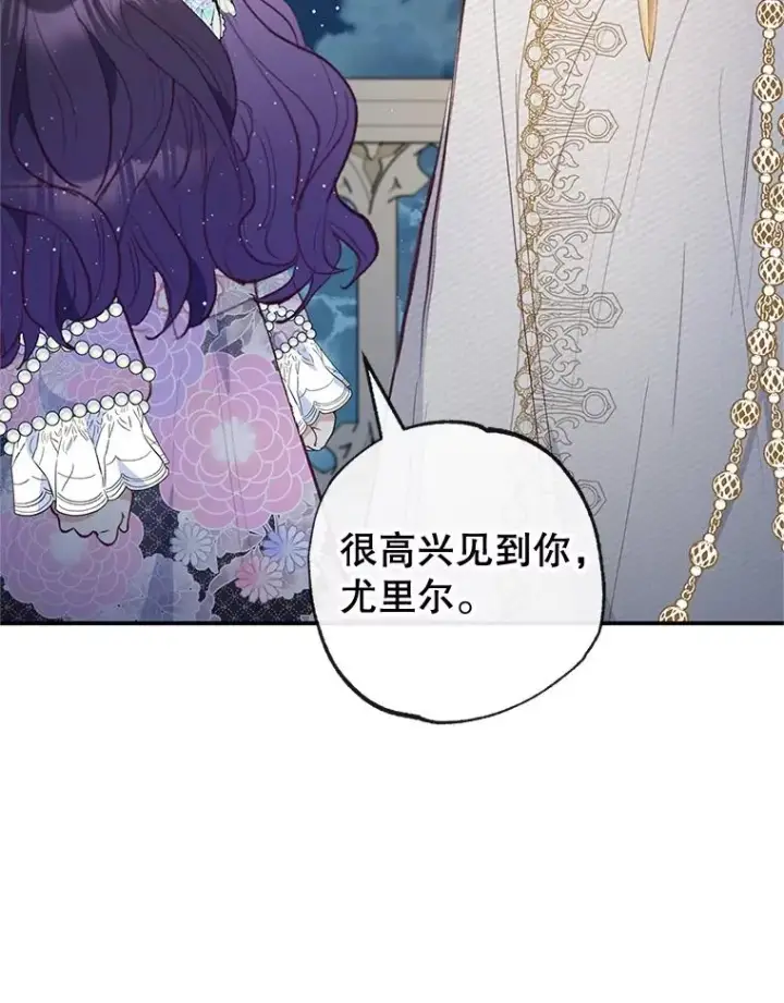 漫画《我在恶魔家的受宠生活》42.尤里尔第66张图
