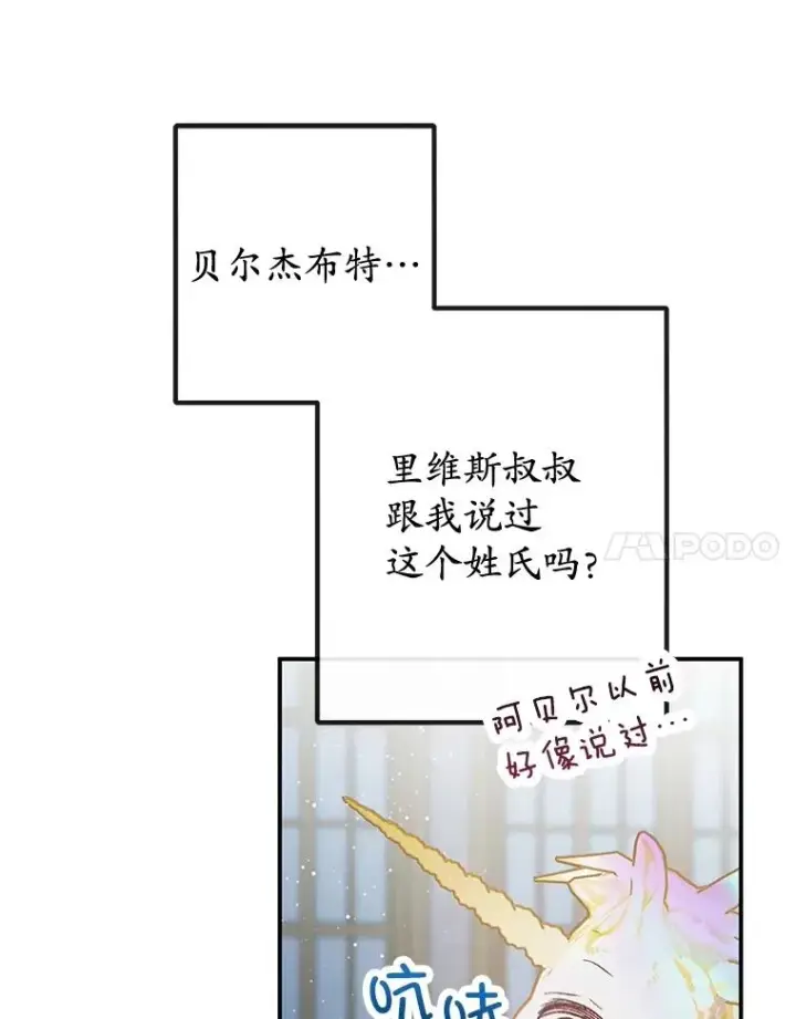 漫画《我在恶魔家的受宠生活》42.尤里尔第67张图