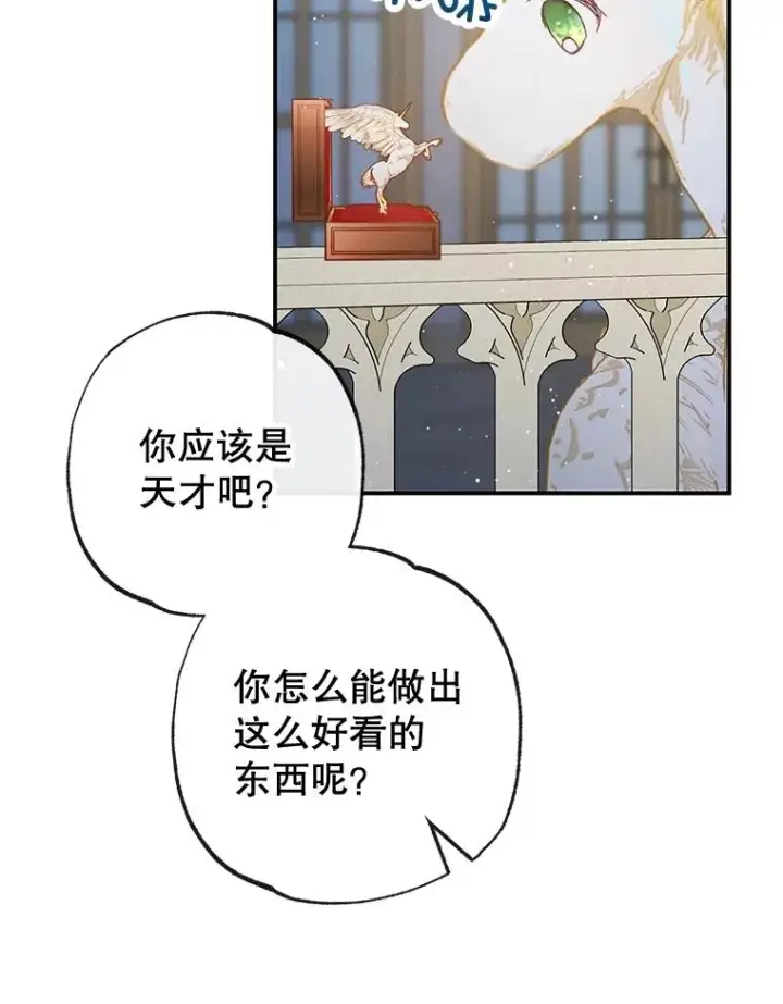 漫画《我在恶魔家的受宠生活》42.尤里尔第68张图