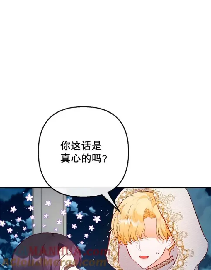 漫画《我在恶魔家的受宠生活》42.尤里尔第69张图