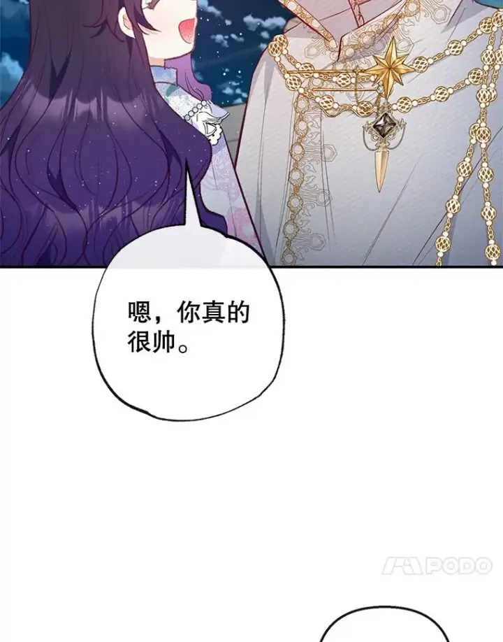 漫画《我在恶魔家的受宠生活》42.尤里尔第70张图