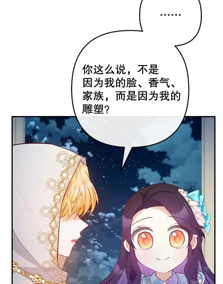 漫画《我在恶魔家的受宠生活》42.尤里尔第71张图