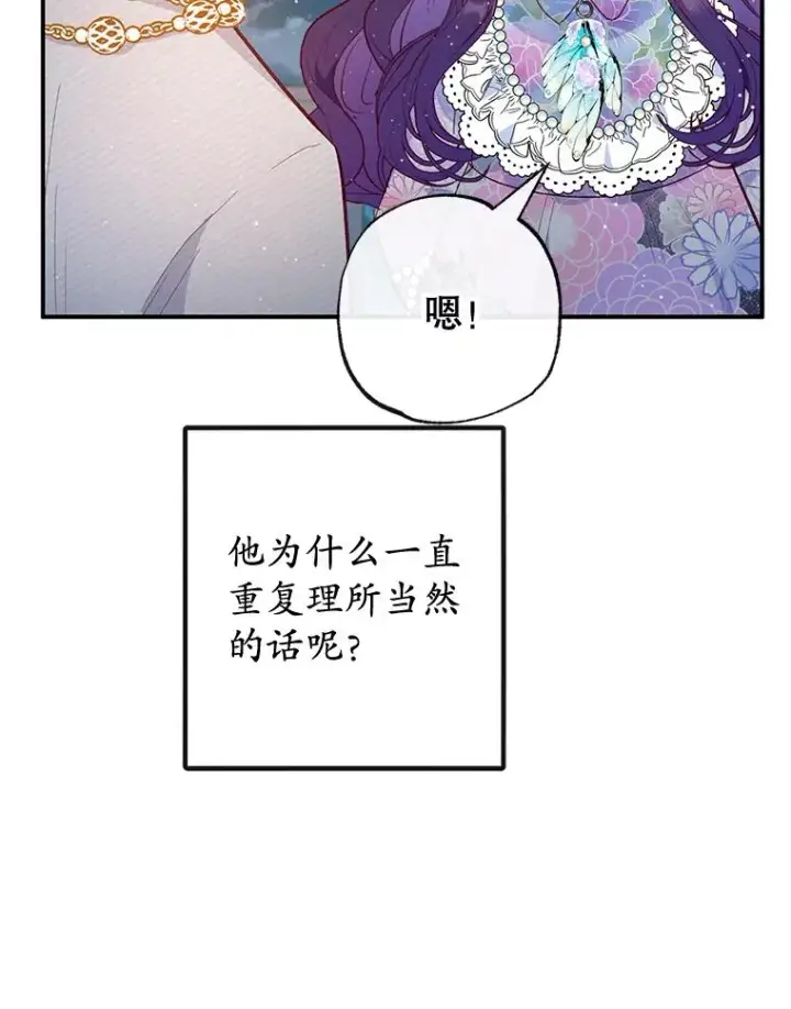 漫画《我在恶魔家的受宠生活》42.尤里尔第72张图