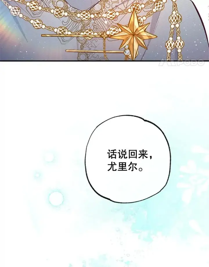 漫画《我在恶魔家的受宠生活》42.尤里尔第74张图