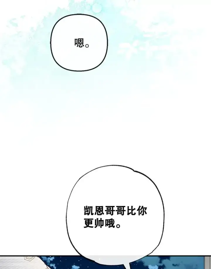 漫画《我在恶魔家的受宠生活》42.尤里尔第75张图