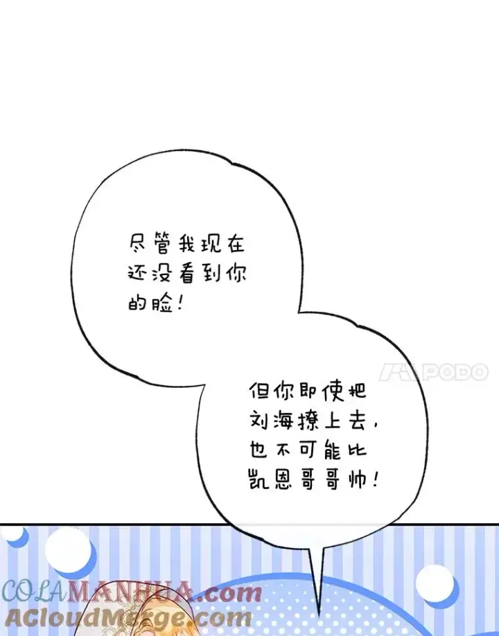漫画《我在恶魔家的受宠生活》42.尤里尔第77张图