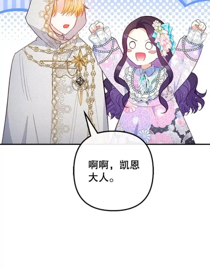 漫画《我在恶魔家的受宠生活》42.尤里尔第78张图