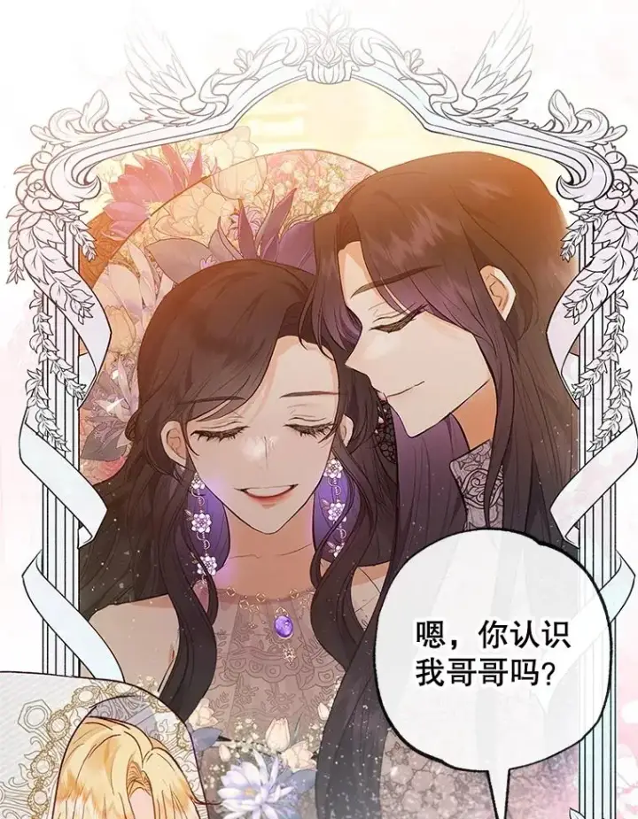 漫画《我在恶魔家的受宠生活》42.尤里尔第79张图