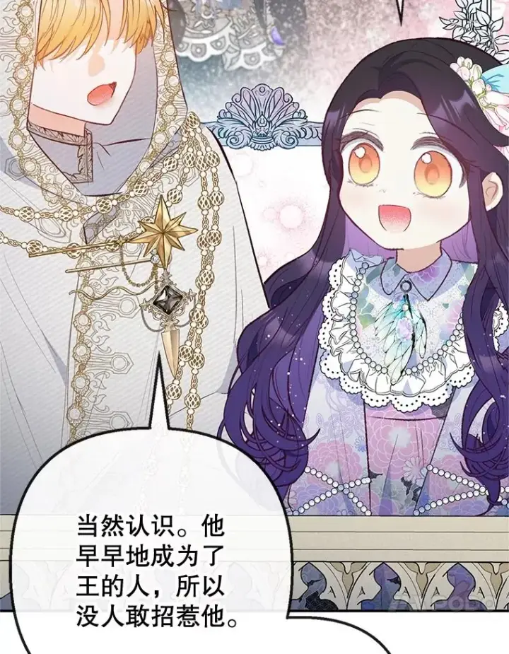 漫画《我在恶魔家的受宠生活》42.尤里尔第80张图